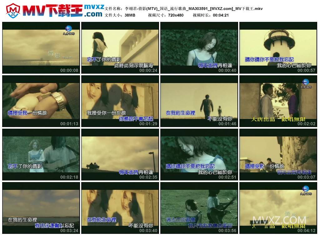 李翊君-倩影(MTV)_国语_流行歌曲_MA303591